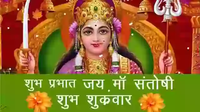 Good Morning Happy Friday Quotes In Hindi Status