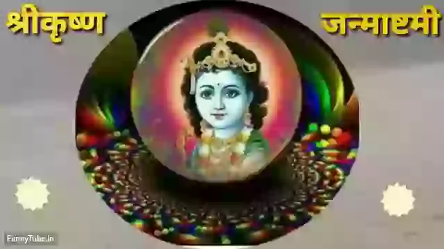 Happy Janmashtami Whatsapp Video Song